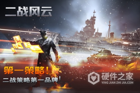 二战风云360版