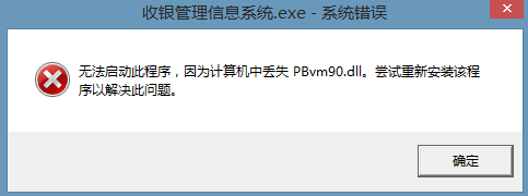 解决pbvm90.dll文件丢失有哪些方法