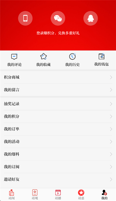 智慧靖江app