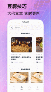 豆腐女孩最新版