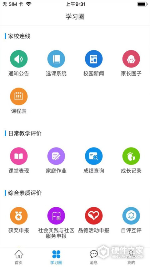 灯塔家长app