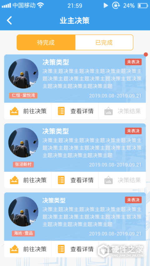 家园区app