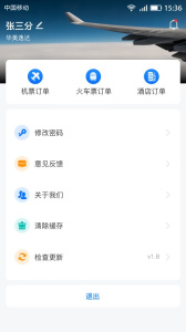 畅帆商旅