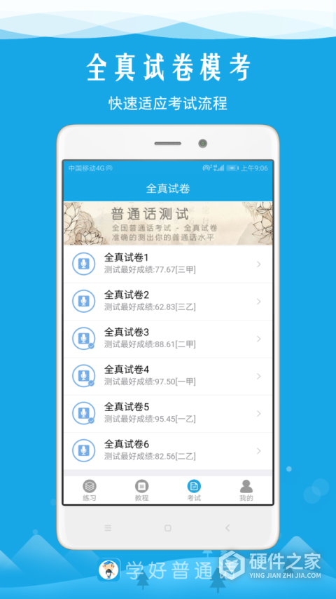 学好普通话app