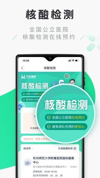 禾连健康官方版