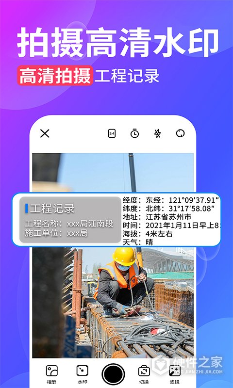 水印拍照app
