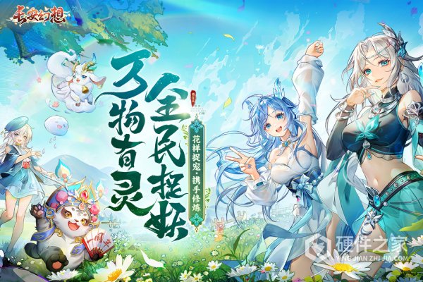 长安幻想免费版