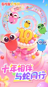 贪吃蛇大作战oppo版