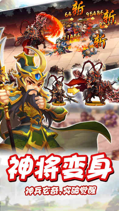 爆笑三国单机版