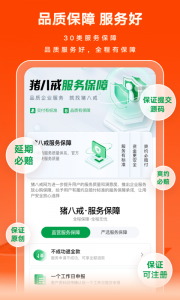 猪八戒