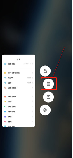 miui13系统分屏如何设置