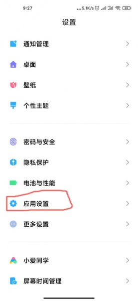 MIUI12空白通行证使用教程