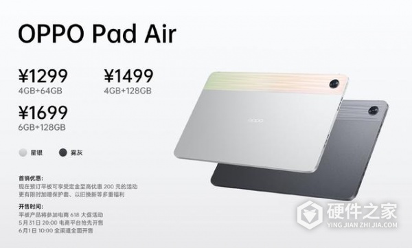 OPPO Pad Air平板电脑价格