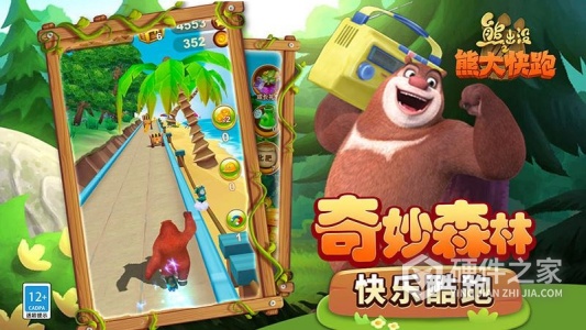 熊出没之熊大快跑