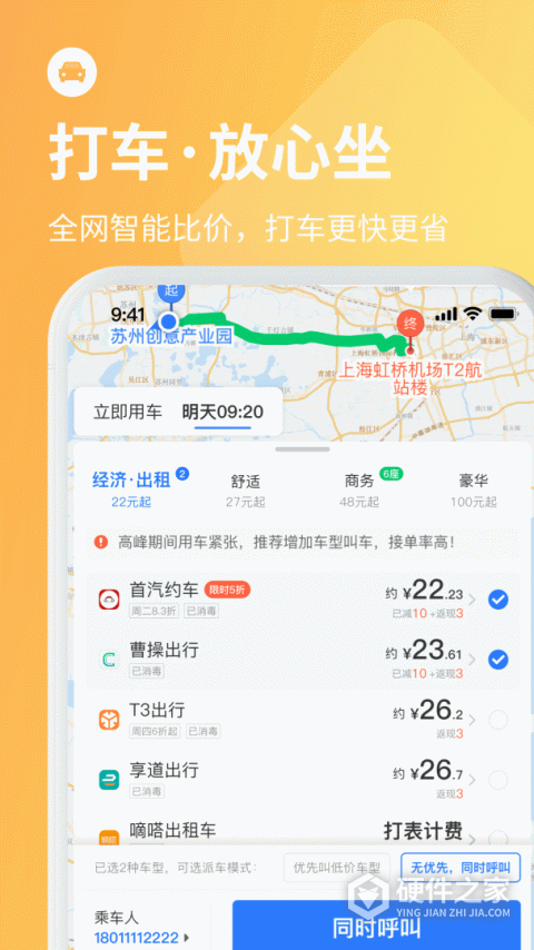 巴士管家App