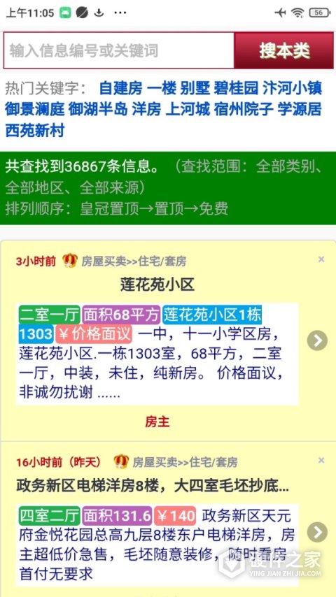 宿州信息网app