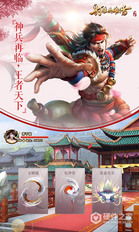 射雕英雄传