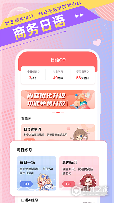日语GO