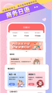 日语GO