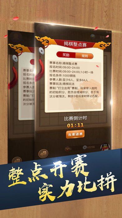 腾讯天天象棋官方版