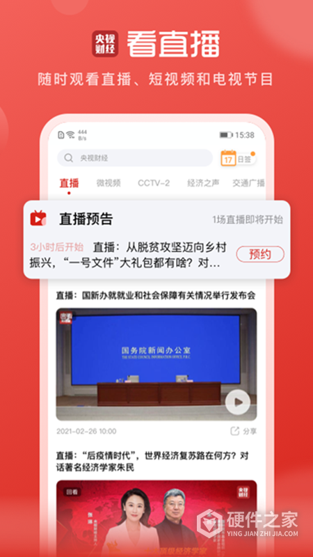 央视财经