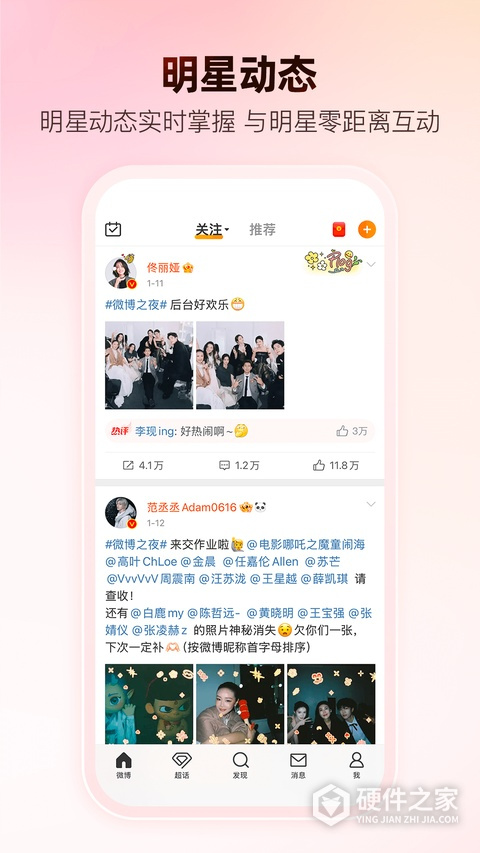 新浪微博移动版