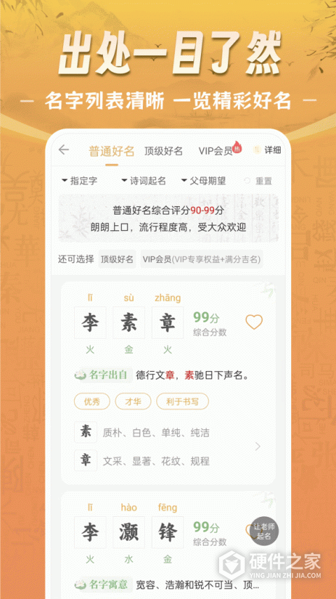 如意宝宝起名取名app