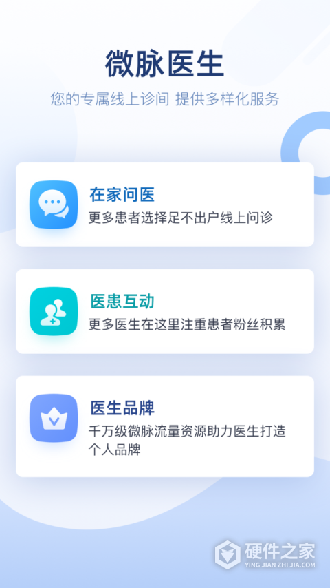 微脉医生