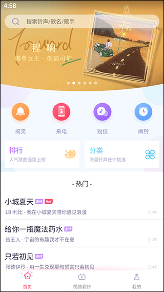 酷音铃声app