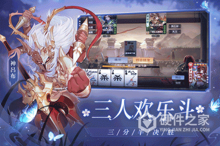 欢乐三国杀体验服