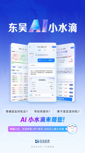 东吴秀财