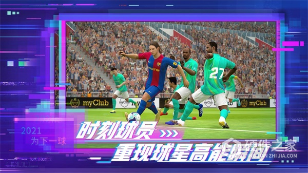 实况足球国服