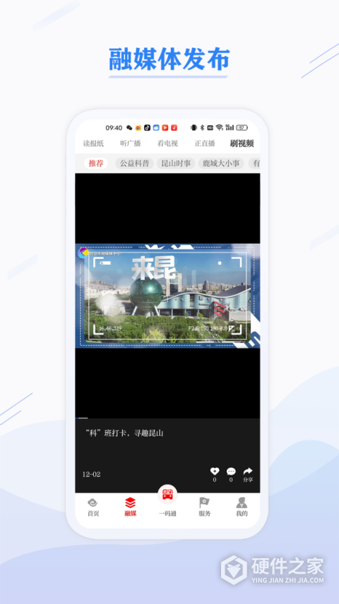第一昆山app官方版