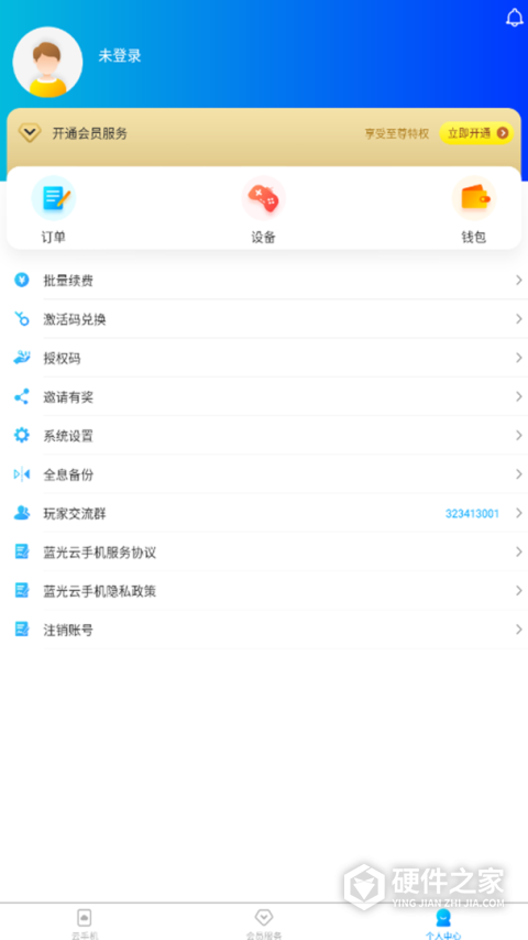 蓝光云手机app