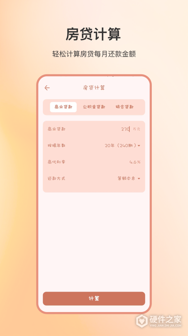 计算器全能