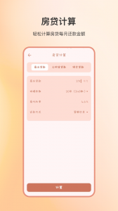 计算器全能