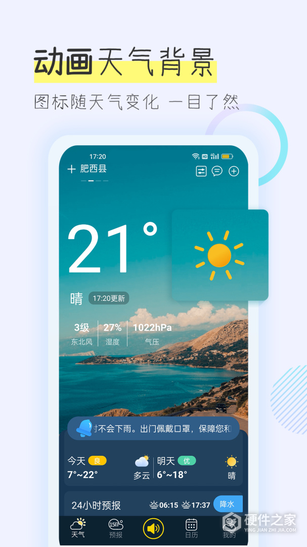 多看天气