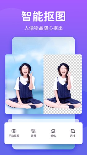 秀我P图app
