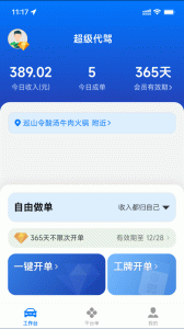 超级代驾