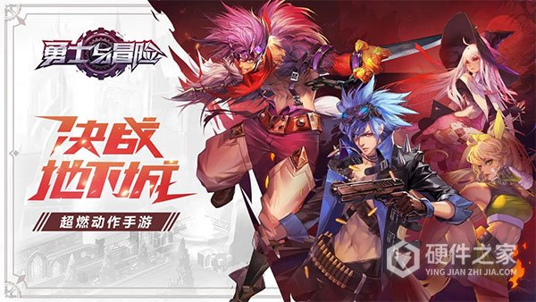 勇士与冒险中文版