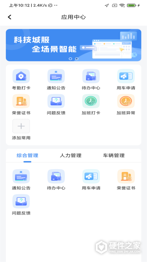 掌上环卫app