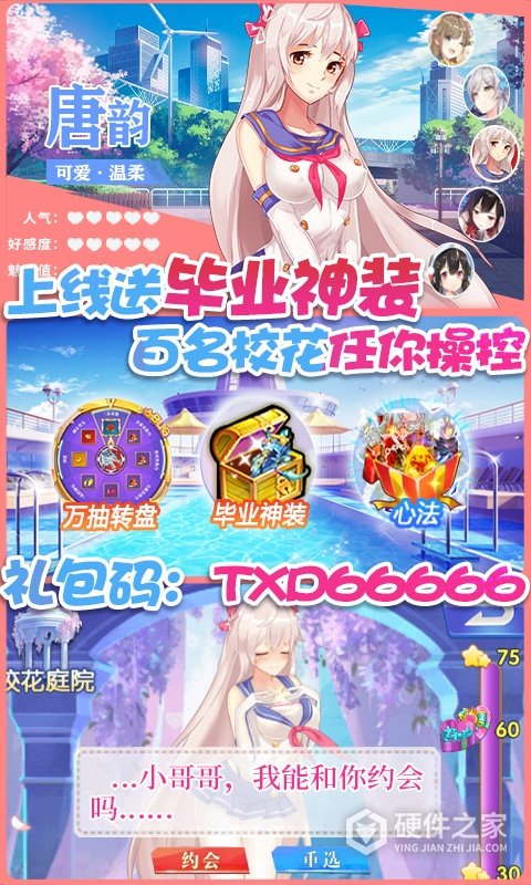 校花梦工厂应用宝版