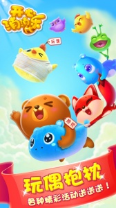 开心消消乐国际版