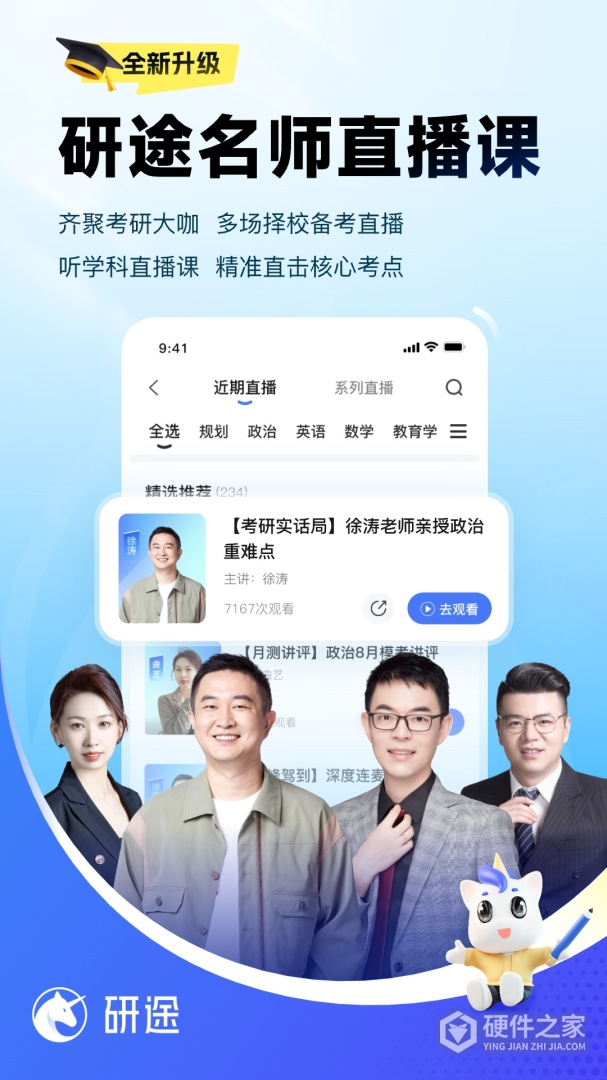 研途考研