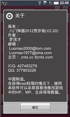 八门神器正版