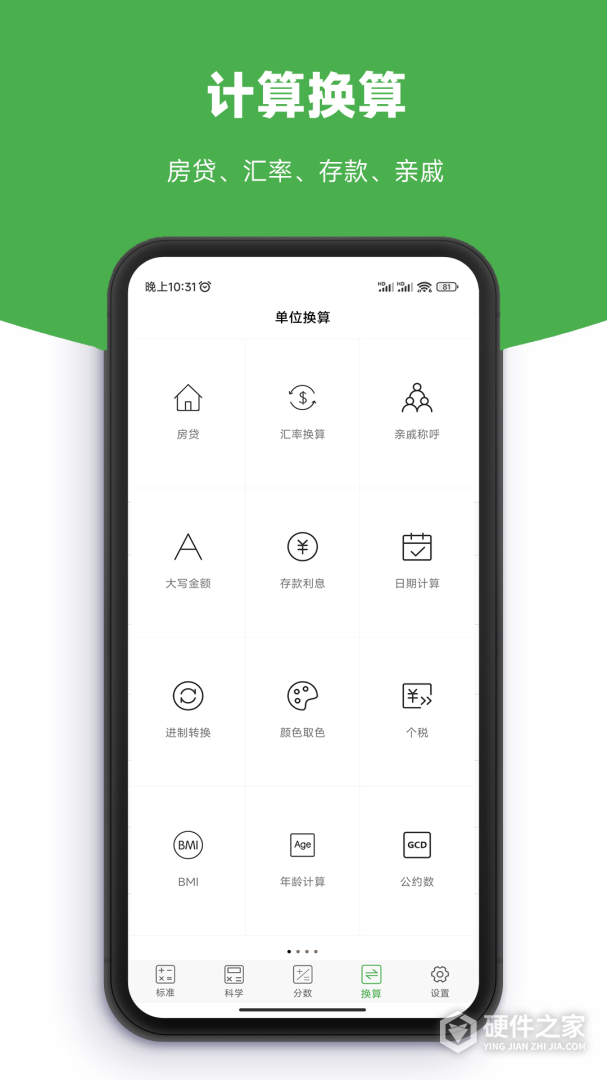 实用计算器
