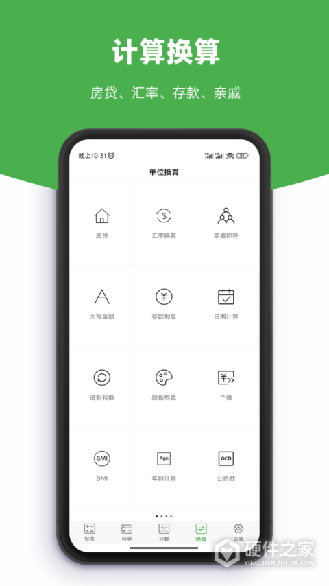 实用计算器