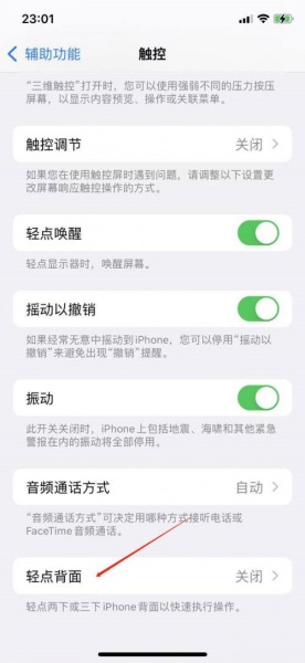 iphone13背部敲击打电话怎么设置