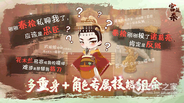 宫廷杀游戏