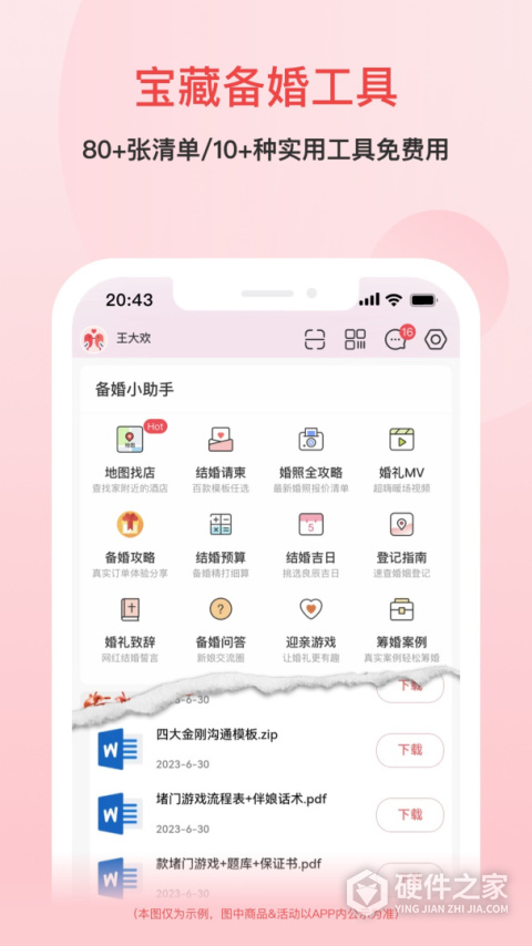 婚芭莎app